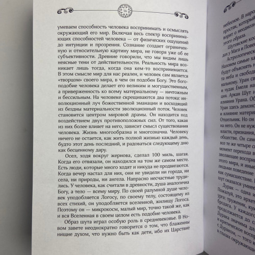 Книга - Энциклопедия Таро Уэйта. Подробное описание каждой карты (Руслана Метлицка)