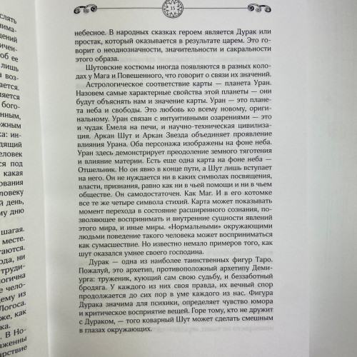 Книга - Энциклопедия Таро Уэйта. Подробное описание каждой карты (Руслана Метлицка)