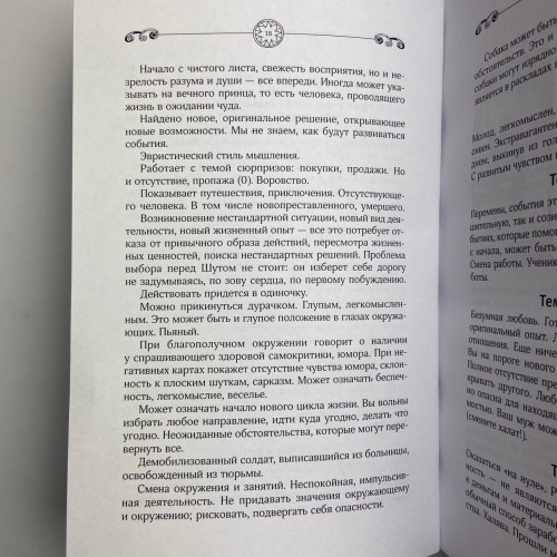 Книга - Энциклопедия Таро Уэйта. Подробное описание каждой карты (Руслана Метлицка)
