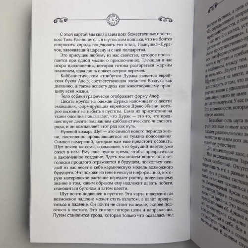 Книга - Энциклопедия Таро Уэйта. Подробное описание каждой карты (Руслана Метлицка)
