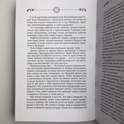Книга - Енциклопедія Таро Уейта. Детальний опис кожної карти (Руслана Метлицька)