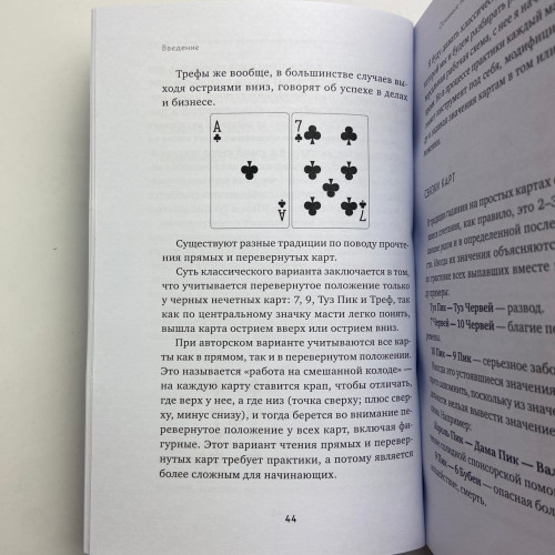 Книга - Гадание на игральных картах. Как предсказывать будущее на колоде из 36 карт (Анна Огински)