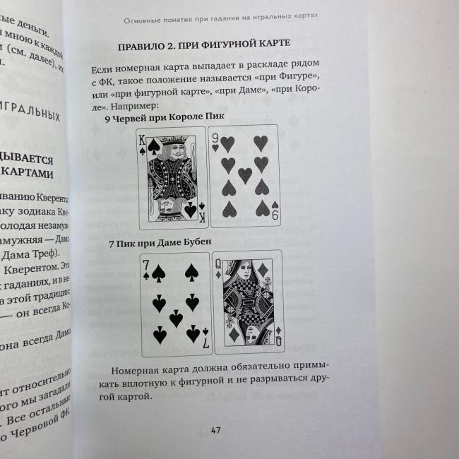 Книга - Гадание на игральных картах. Как предсказывать будущее на колоде из 36 карт (Анна Огински) Книга - Гадание на игральных картах. Как предсказывать будущее на колоде из 36 карт (Анна Огински)