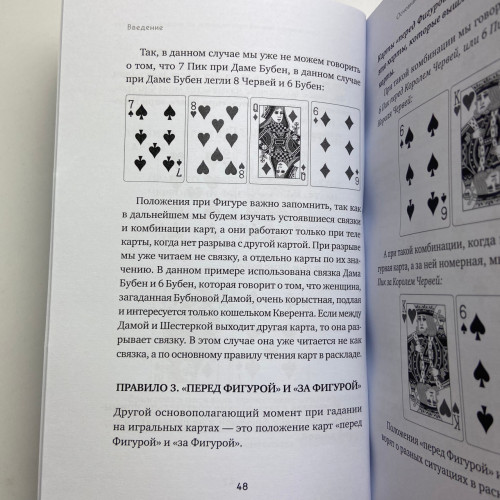 Книга - Гадание на игральных картах. Как предсказывать будущее на колоде из 36 карт (Анна Огински)
