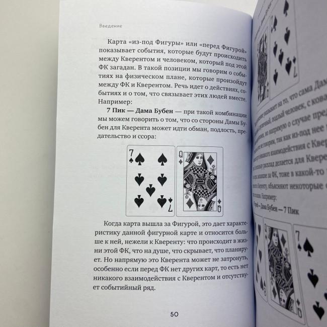 Книга - Гадание на игральных картах. Как предсказывать будущее на колоде из 36 карт (Анна Огински) Книга - Гадание на игральных картах. Как предсказывать будущее на колоде из 36 карт (Анна Огински)