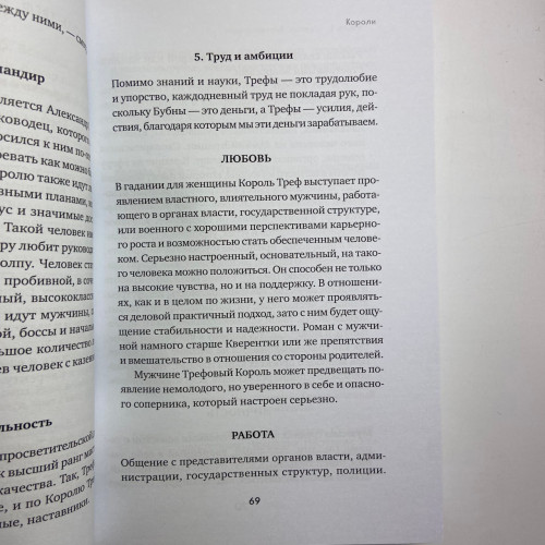 Книга - Гадание на игральных картах. Как предсказывать будущее на колоде из 36 карт (Анна Огински)