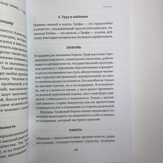 Книга - Гадание на игральных картах. Как предсказывать будущее на колоде из 36 карт (Анна Огински) Книга - Гадание на игральных картах. Как предсказывать будущее на колоде из 36 карт (Анна Огински)