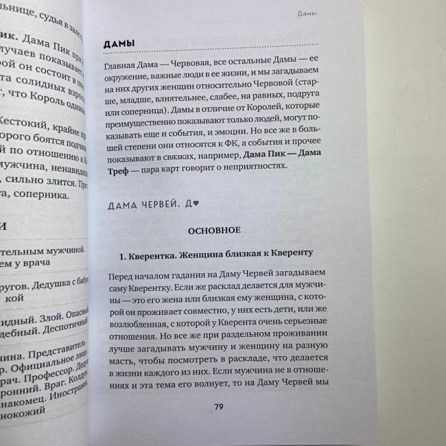 Книга - Гадание на игральных картах. Как предсказывать будущее на колоде из 36 карт (Анна Огински) Книга - Гадание на игральных картах. Как предсказывать будущее на колоде из 36 карт (Анна Огински)