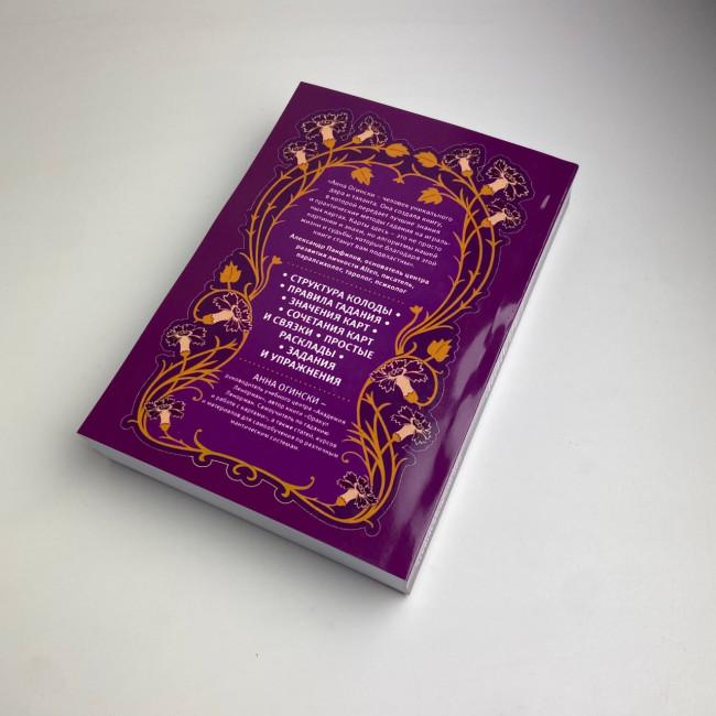 Книга - Гадание на игральных картах. Как предсказывать будущее на колоде из 36 карт (Анна Огински) Книга - Гадание на игральных картах. Как предсказывать будущее на колоде из 36 карт (Анна Огински)