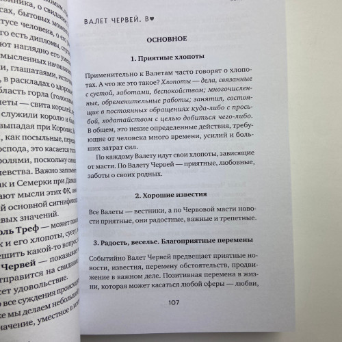 Книга - Гадание на игральных картах. Как предсказывать будущее на колоде из 36 карт (Анна Огински)