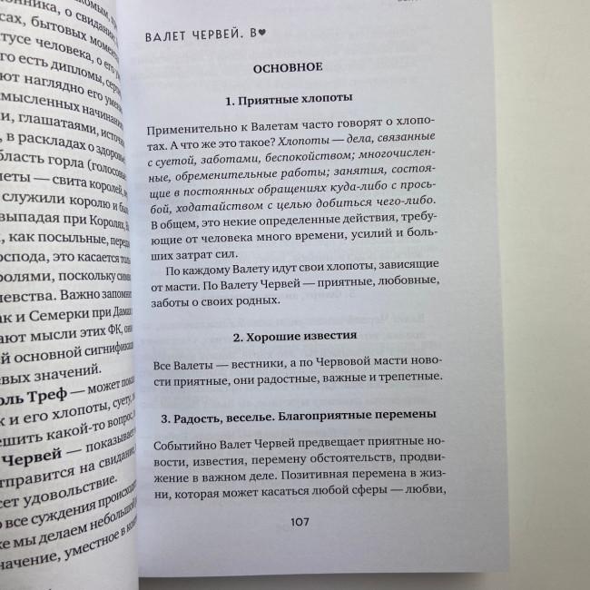 Книга - Гадание на игральных картах. Как предсказывать будущее на колоде из 36 карт (Анна Огински) Книга - Гадание на игральных картах. Как предсказывать будущее на колоде из 36 карт (Анна Огински)