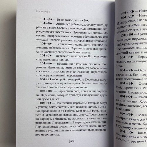 Книга - Гадание на игральных картах. Как предсказывать будущее на колоде из 36 карт (Анна Огински)