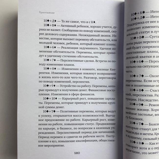 Книга - Гадание на игральных картах. Как предсказывать будущее на колоде из 36 карт (Анна Огински) Книга - Гадание на игральных картах. Как предсказывать будущее на колоде из 36 карт (Анна Огински)
