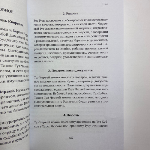 Книга - Гадание на игральных картах. Как предсказывать будущее на колоде из 36 карт (Анна Огински)