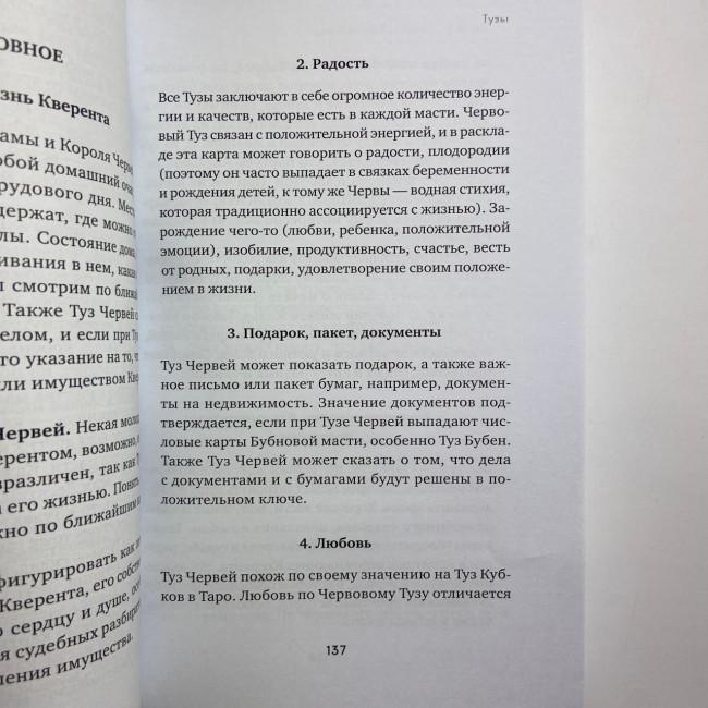 Книга - Гадание на игральных картах. Как предсказывать будущее на колоде из 36 карт (Анна Огински) Книга - Гадание на игральных картах. Как предсказывать будущее на колоде из 36 карт (Анна Огински)