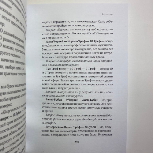 Книга - Гадание на игральных картах. Как предсказывать будущее на колоде из 36 карт (Анна Огински)