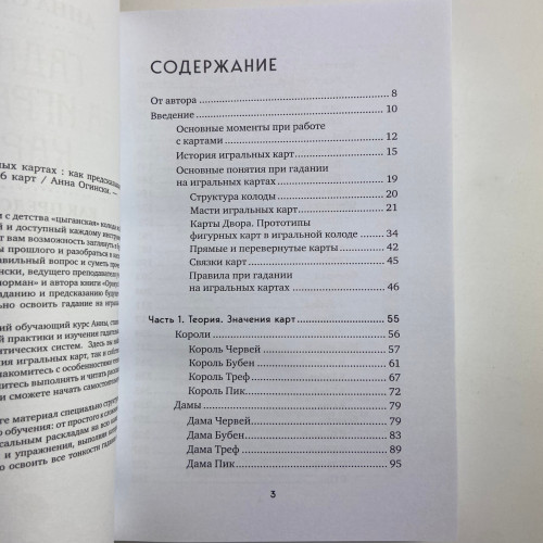 Книга - Гадание на игральных картах. Как предсказывать будущее на колоде из 36 карт (Анна Огински)