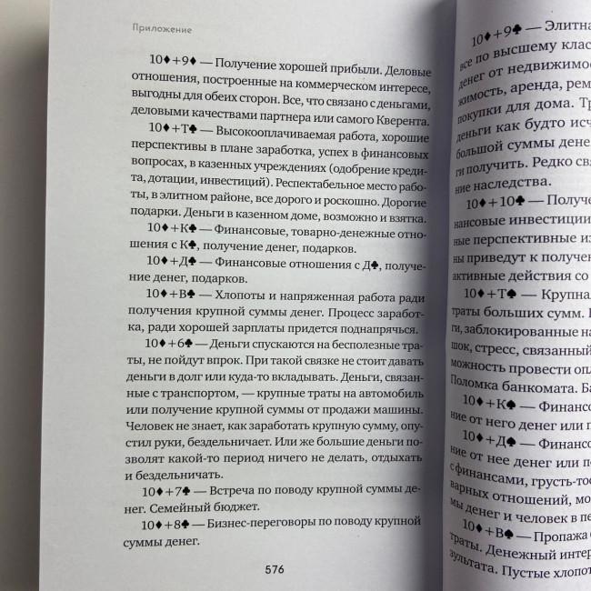 Книга - Гадание на игральных картах. Как предсказывать будущее на колоде из 36 карт (Анна Огински) Книга - Гадание на игральных картах. Как предсказывать будущее на колоде из 36 карт (Анна Огински)