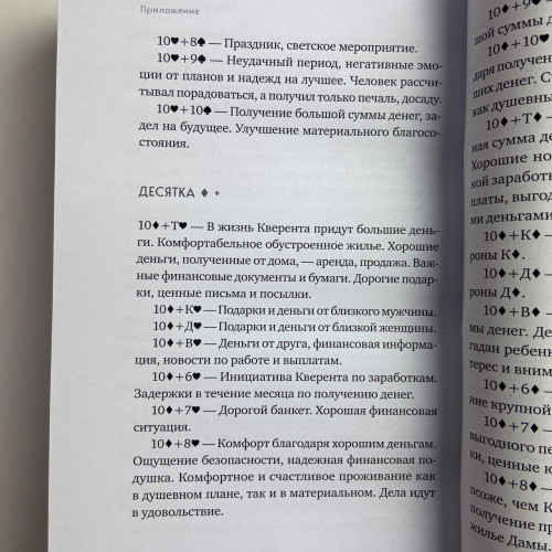 Книга - Гадание на игральных картах. Как предсказывать будущее на колоде из 36 карт (Анна Огински)