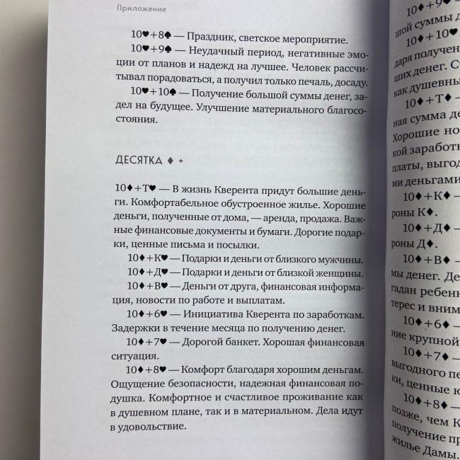 Книга - Гадание на игральных картах. Как предсказывать будущее на колоде из 36 карт (Анна Огински) Книга - Гадание на игральных картах. Как предсказывать будущее на колоде из 36 карт (Анна Огински)