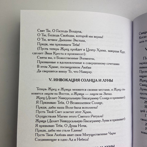 Книга - Секс, Магия, Тантра и Таро. Путь Тайного Возлюбленного (Хайятт, Дюкетт)