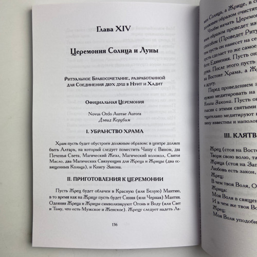 Книга - Секс, Магия, Тантра и Таро. Путь Тайного Возлюбленного (Хайятт, Дюкетт)