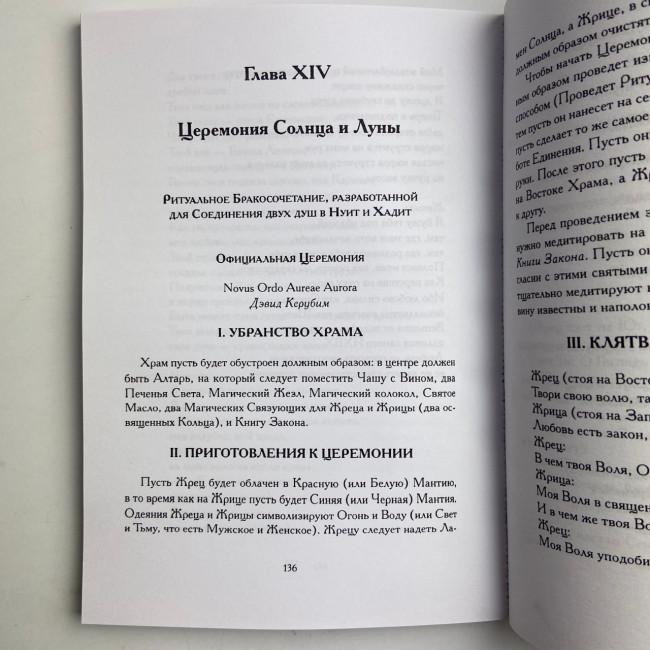 Книга - Секс, Магия, Тантра и Таро. Путь Тайного Возлюбленного (Хайятт, Дюкетт)
