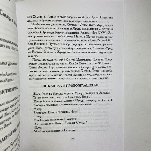 Книга - Секс, Магия, Тантра и Таро. Путь Тайного Возлюбленного (Хайятт, Дюкетт)