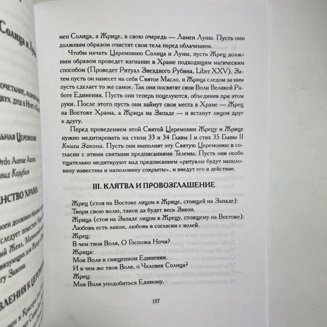 Книга - Секс, Магия, Тантра и Таро. Путь Тайного Возлюбленного (Хайятт, Дюкетт)