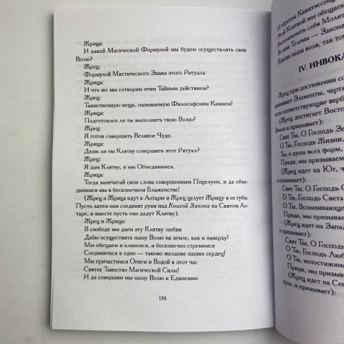 Книга - Секс, Магия, Тантра и Таро. Путь Тайного Возлюбленного (Хайятт, Дюкетт)
