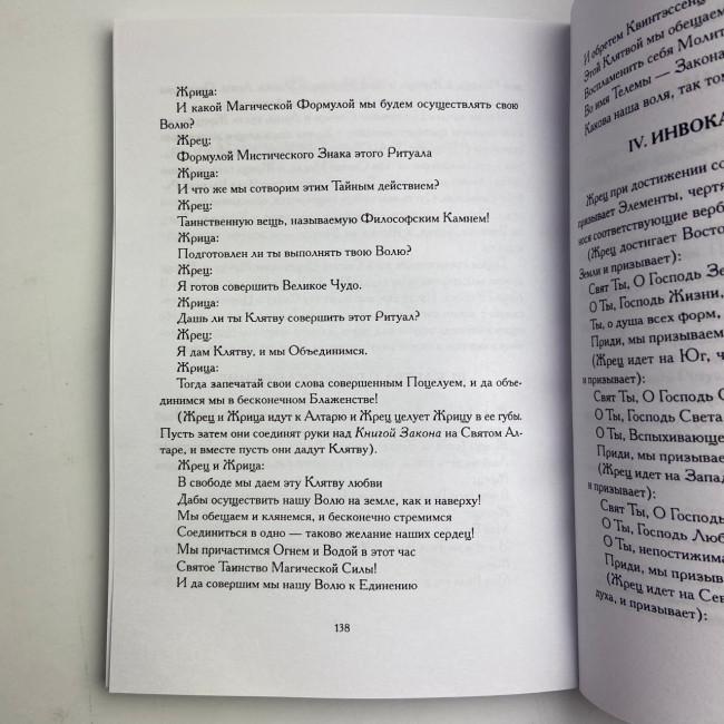 Книга - Секс, Магия, Тантра и Таро. Путь Тайного Возлюбленного (Хайятт, Дюкетт)