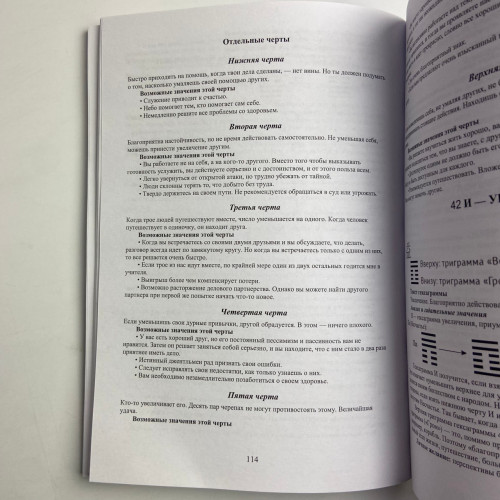 Книга - Гадание по Ицзину. Практическое пособие. Начальный уровень