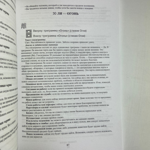 Книга - Гадание по Ицзину. Практическое пособие. Начальный уровень