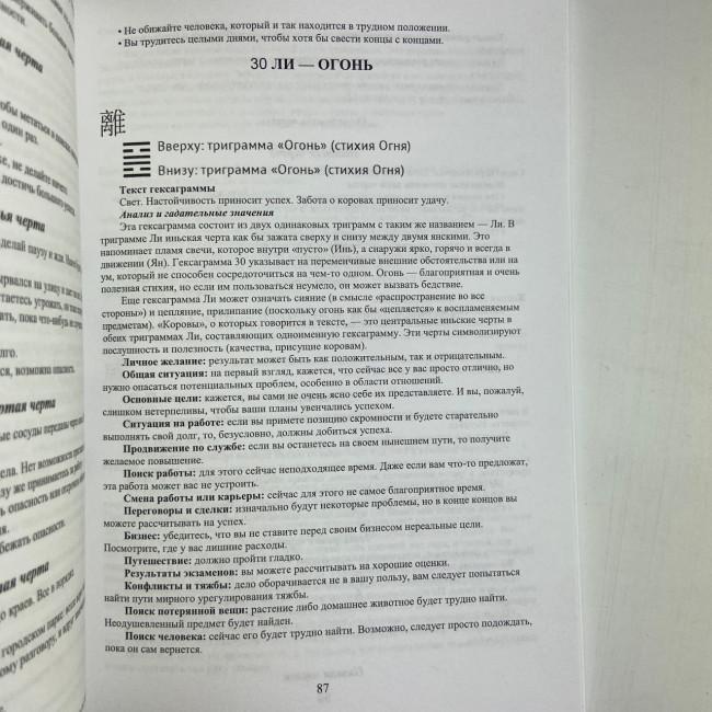Книга - Гадание по Ицзину. Практическое пособие. Начальный уровень Книга - Гадание по Ицзину. Практическое пособие. Начальный уровень