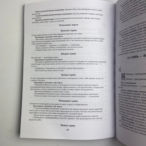 Книга - Гадание по Ицзину. Практическое пособие. Начальный уровень