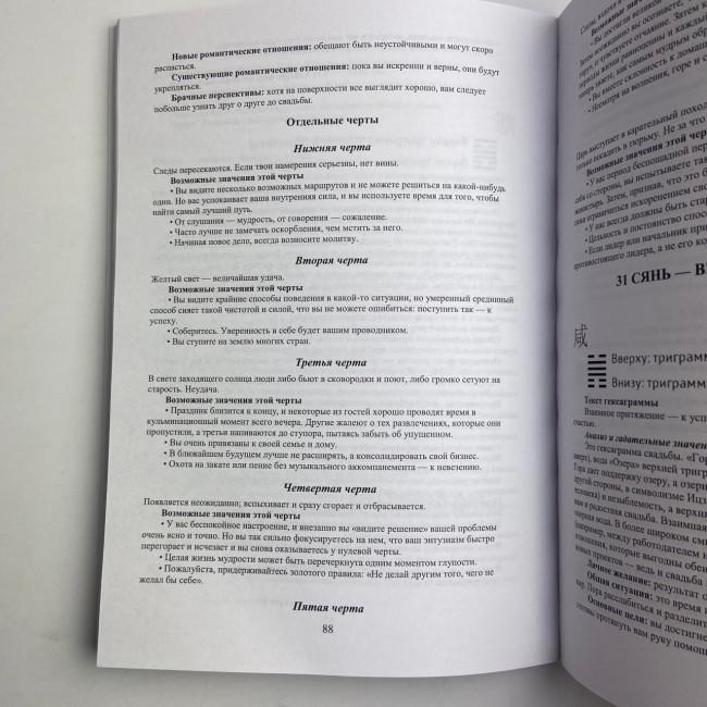Книга - Гадание по Ицзину. Практическое пособие. Начальный уровень Книга - Гадание по Ицзину. Практическое пособие. Начальный уровень