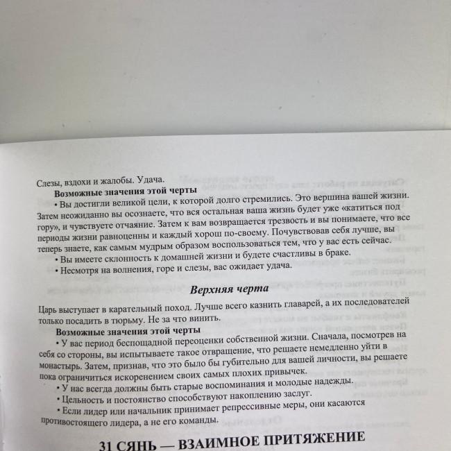 Книга - Гадание по Ицзину. Практическое пособие. Начальный уровень Книга - Гадание по Ицзину. Практическое пособие. Начальный уровень