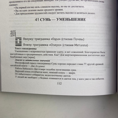 Книга - Гадание по Ицзину. Практическое пособие. Начальный уровень