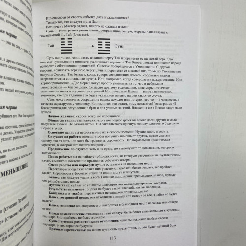 Книга - Гадание по Ицзину. Практическое пособие. Начальный уровень