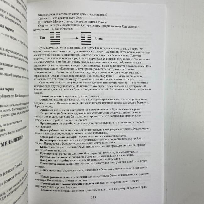 Книга - Гадание по Ицзину. Практическое пособие. Начальный уровень Книга - Гадание по Ицзину. Практическое пособие. Начальный уровень