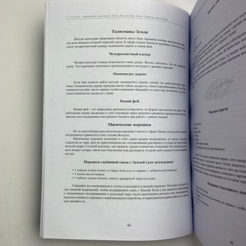 Книга - Магические способности: Огонь, Воздух, Вода, Земля. Определи свою стихию (Тэмми Салливан)