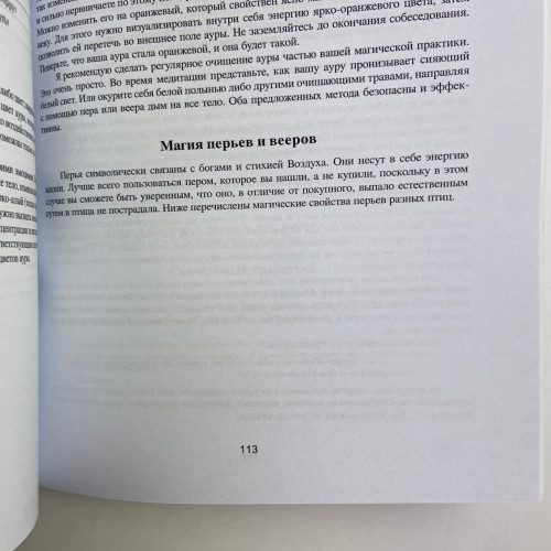 Книга - Магические способности: Огонь, Воздух, Вода, Земля. Определи свою стихию (Тэмми Салливан)
