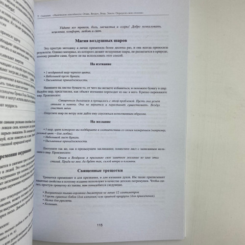 Книга - Магические способности: Огонь, Воздух, Вода, Земля. Определи свою стихию (Тэмми Салливан)