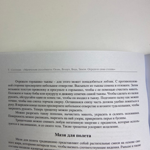 Книга - Магические способности: Огонь, Воздух, Вода, Земля. Определи свою стихию (Тэмми Салливан)