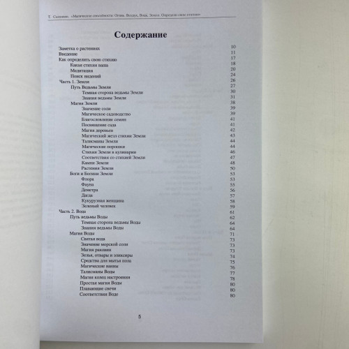 Книга - Магические способности: Огонь, Воздух, Вода, Земля. Определи свою стихию (Тэмми Салливан)