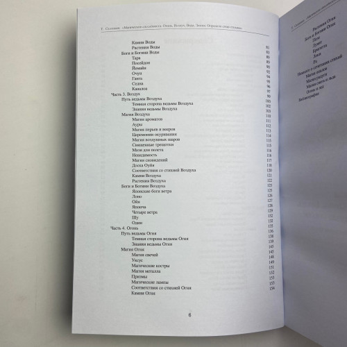 Книга - Магические способности: Огонь, Воздух, Вода, Земля. Определи свою стихию (Тэмми Салливан)