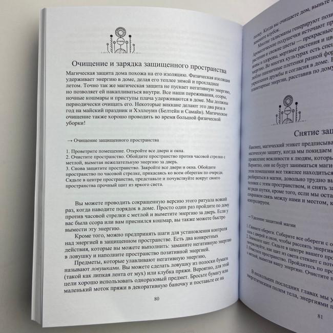 Книга - Практическая магия для начинающих. Техники и ритуалы для фокусирования энергии (Уильямс Брэнди)