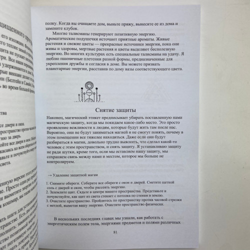 Книга - Практическая магия для начинающих. Техники и ритуалы для фокусирования энергии (Уильямс Брэнди)