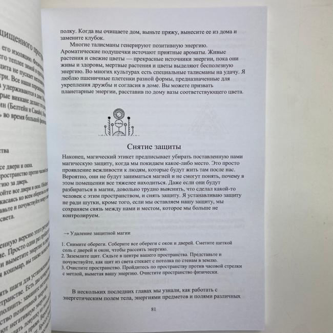 Книга - Практическая магия для начинающих. Техники и ритуалы для фокусирования энергии (Уильямс Брэнди)