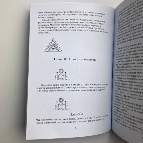 Книга - Практическая магия для начинающих. Техники и ритуалы для фокусирования энергии (Уильямс Брэнди)